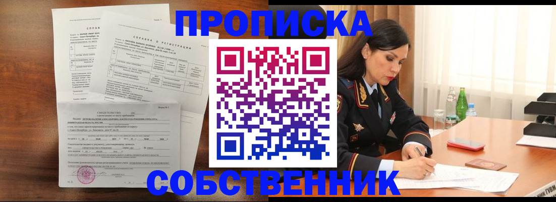 временная прописка в Боготоле
