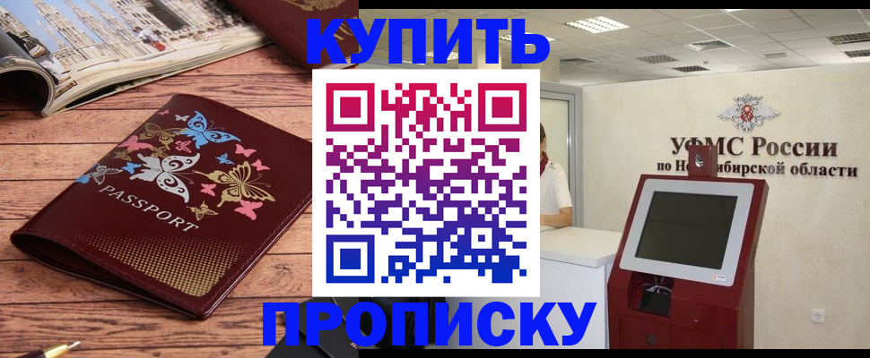 прописка для работы в Боготоле